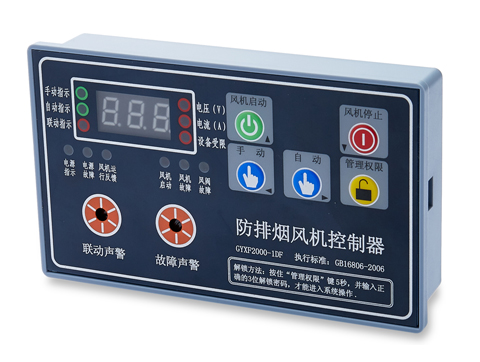 GYXF2000-1DF-M（單速風(fēng)機(jī)控制器）