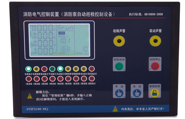 一文看懂智能消防巡檢柜與消防控制柜的區(qū)別