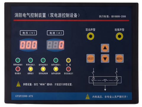 GYXF2200-ATS（雙電源控制器）