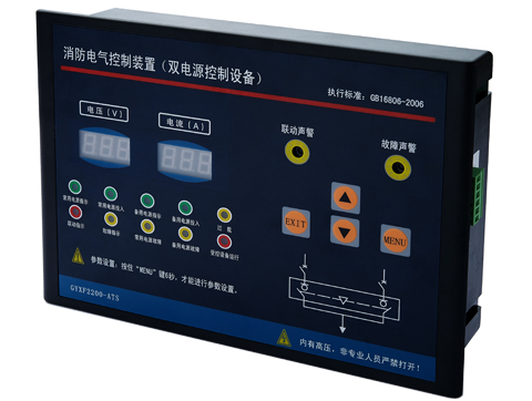 GYXF2200-ATS（雙電源控制器）