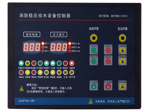 GYXF708-2WP（一用一備增壓、穩(wěn)壓控制器）