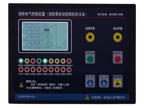 GYXF3100-8XJ（一控八巡檢控制器）