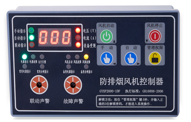 防排煙風(fēng)機(jī)控制器，國耀電子，專業(yè)的生產(chǎn)廠家