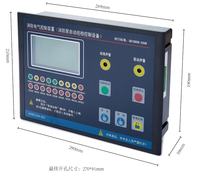 消防泵自動(dòng)巡檢控制器.png