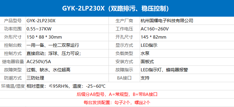 智能水泵控制器GYK-2LP230X.png