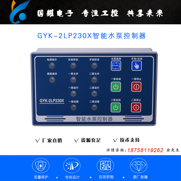 智能水泵控制器GYK-2LP230.jpg