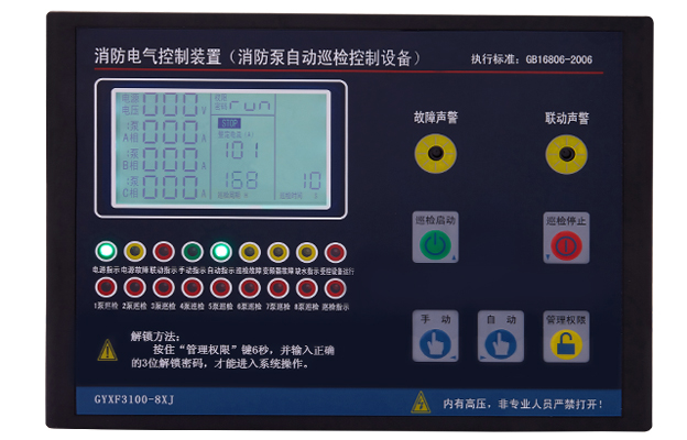 消防泵自動(dòng)巡檢控制柜的功能