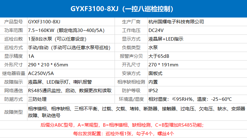 消防巡檢控制器GYXF3100-8XJ.png