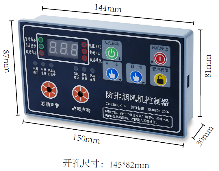 GYXF2000-1DF-M（單速風(fēng)機(jī)控制器）