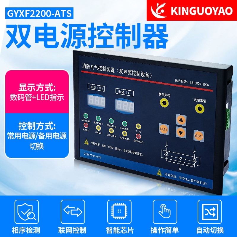 雙電源控制器GYXF2200-ATS.jpg