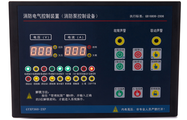 噴淋泵控制器GYXF360-2XP，一用一備星三角軟啟動