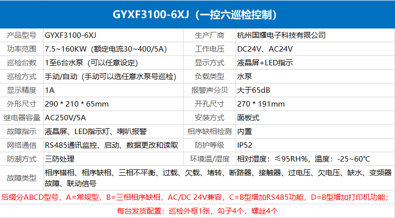 GYXF3100-6XJ.png