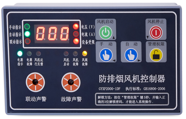 GYXF2000-1DF-F（一控一單速分體風(fēng)機(jī)控制器）