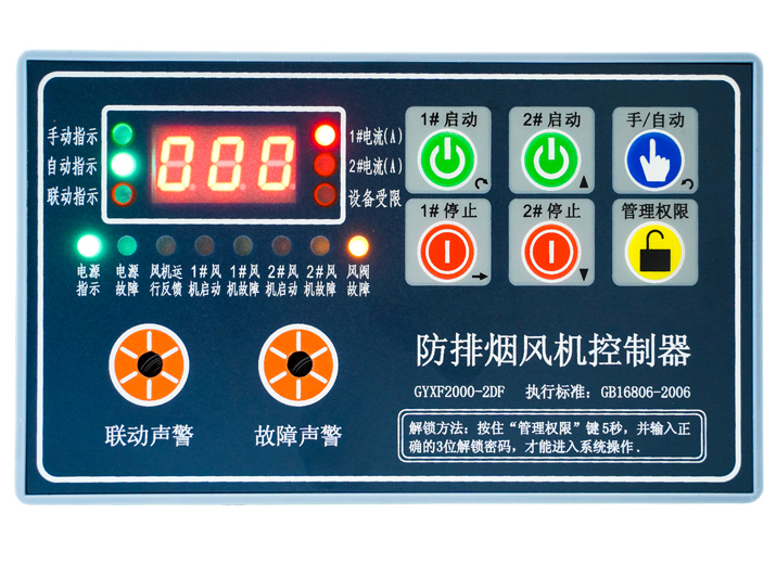 GYXF2000-2DF-F（一控二單速分體風(fēng)機(jī)控制器）