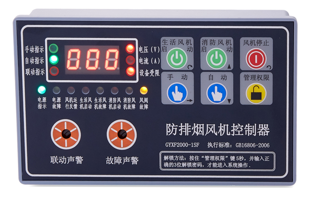 GYXF2000-1SF-F（一控一高低速分體風(fēng)機(jī)控制器）