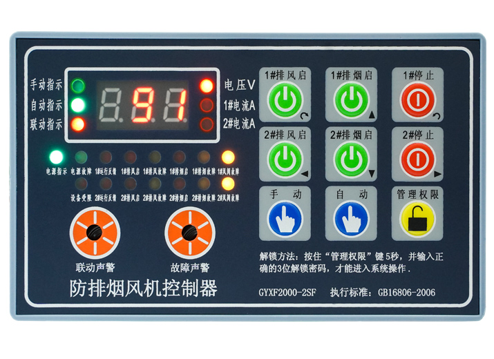 GYXF2000-2SF-F（一控二雙速分體風(fēng)機(jī)控制器）