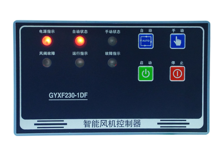 GYXF230-1DF智能單速風(fēng)機(jī)控制器