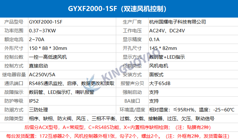 防排煙雙速風(fēng)機(jī)控制器.jpg