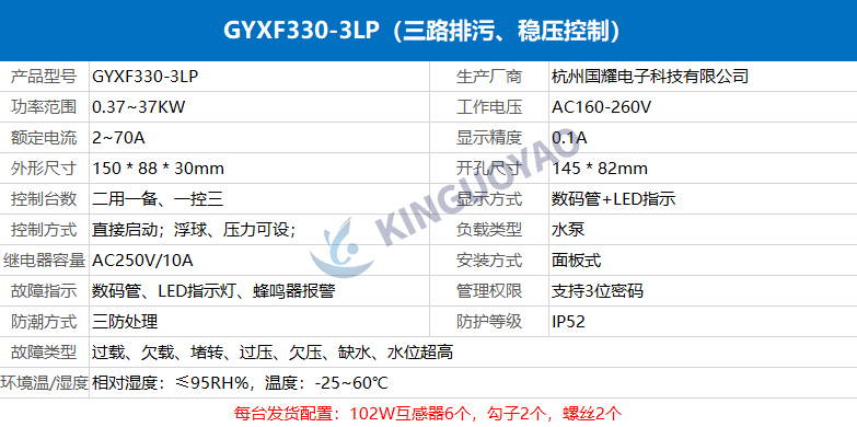 智能水泵控制器GYXF330-3LP，三路排污、穩(wěn)壓控制