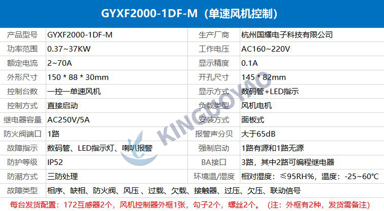 GYXF2000-1DF-M防排煙風(fēng)機(jī)控制器.jpg