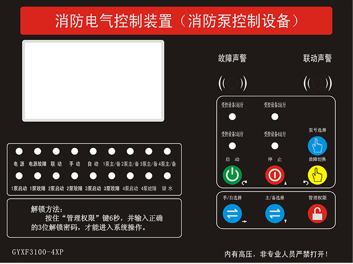 消防泵控制設(shè)備廠家，國耀控制器，專業(yè)的生產(chǎn)商