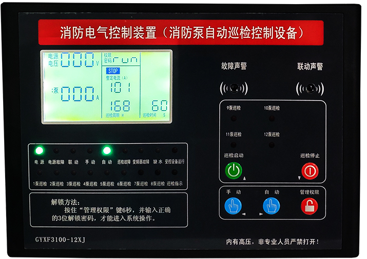 GYXF3100-12XJ（一控十二巡檢控制器）