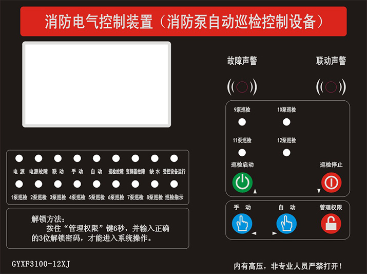 12路巡檢控制器GYXF3100-12XJ接線端口圖