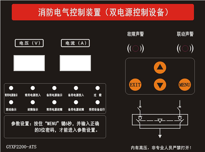 ATS雙電源控制器，為消防安全保駕護(hù)航