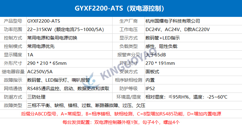 雙電源控制器GYXF2200-ATS參數(shù).jpg