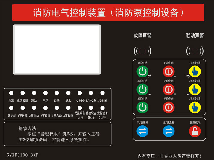 消防泵控制柜，有哪幾種？