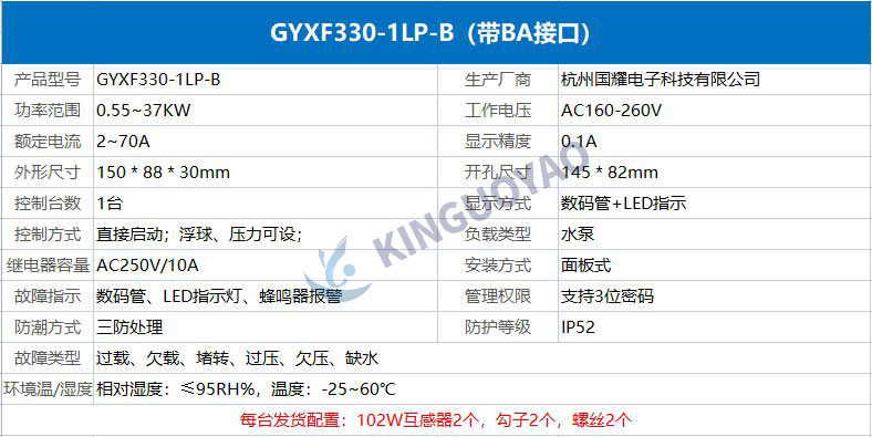 GYXF330-1LP-B參數國耀.jpg