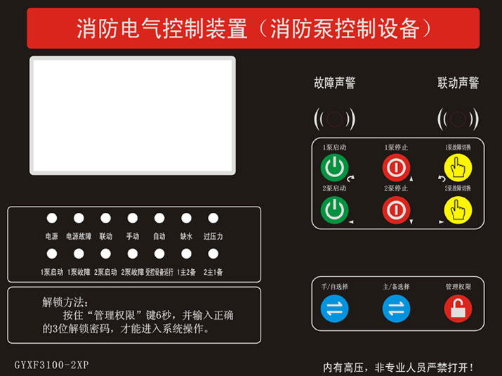 消防泵控制器怎么調(diào)試？