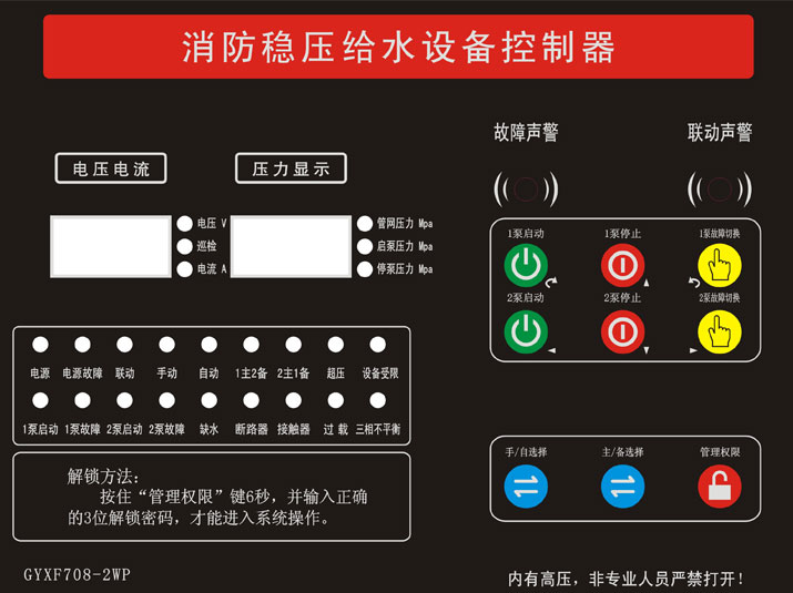 穩(wěn)壓給水設(shè)備控制器接線圖